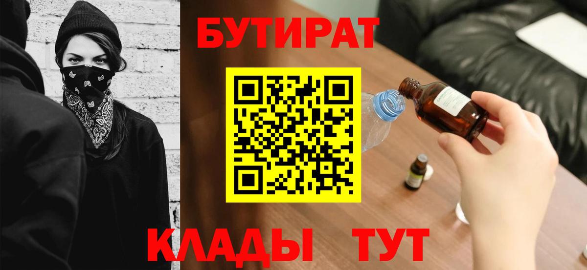 Бутират BDO 33% Аксай