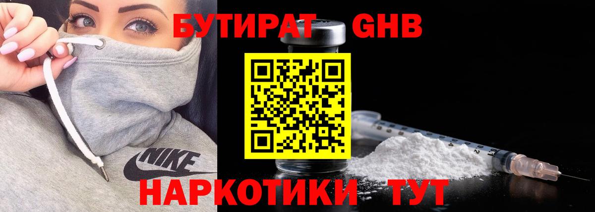 Бутират бутик  Вход с VPN  Аксай 