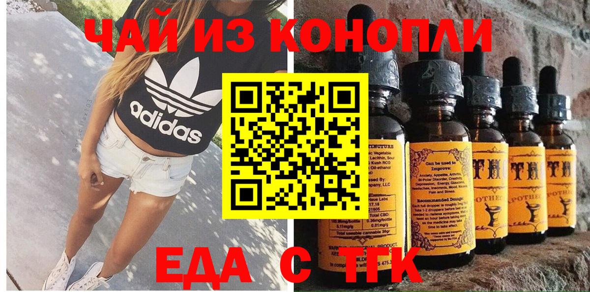 Еда ТГК конопля  Вход с VPN  Аксай 