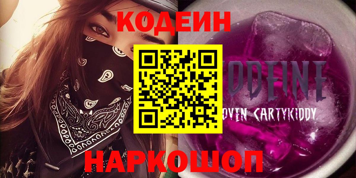 Кодеиновый сироп Lean Purple Drank Аксай