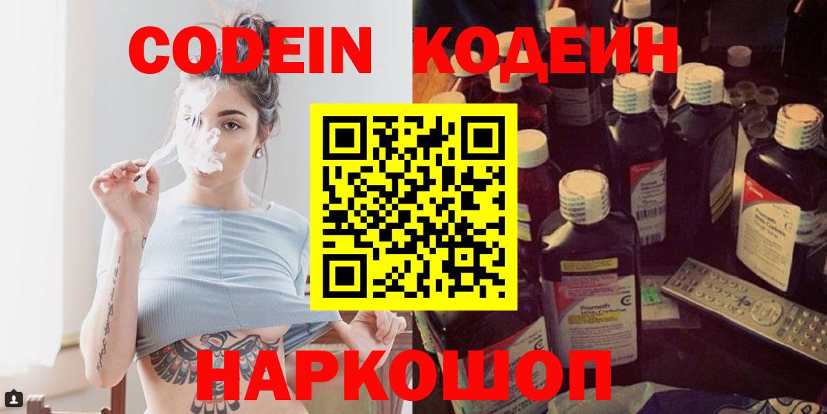 Codein напиток Lean (лин)  Вход с VPN  Codein Purple Drank  Аксай 